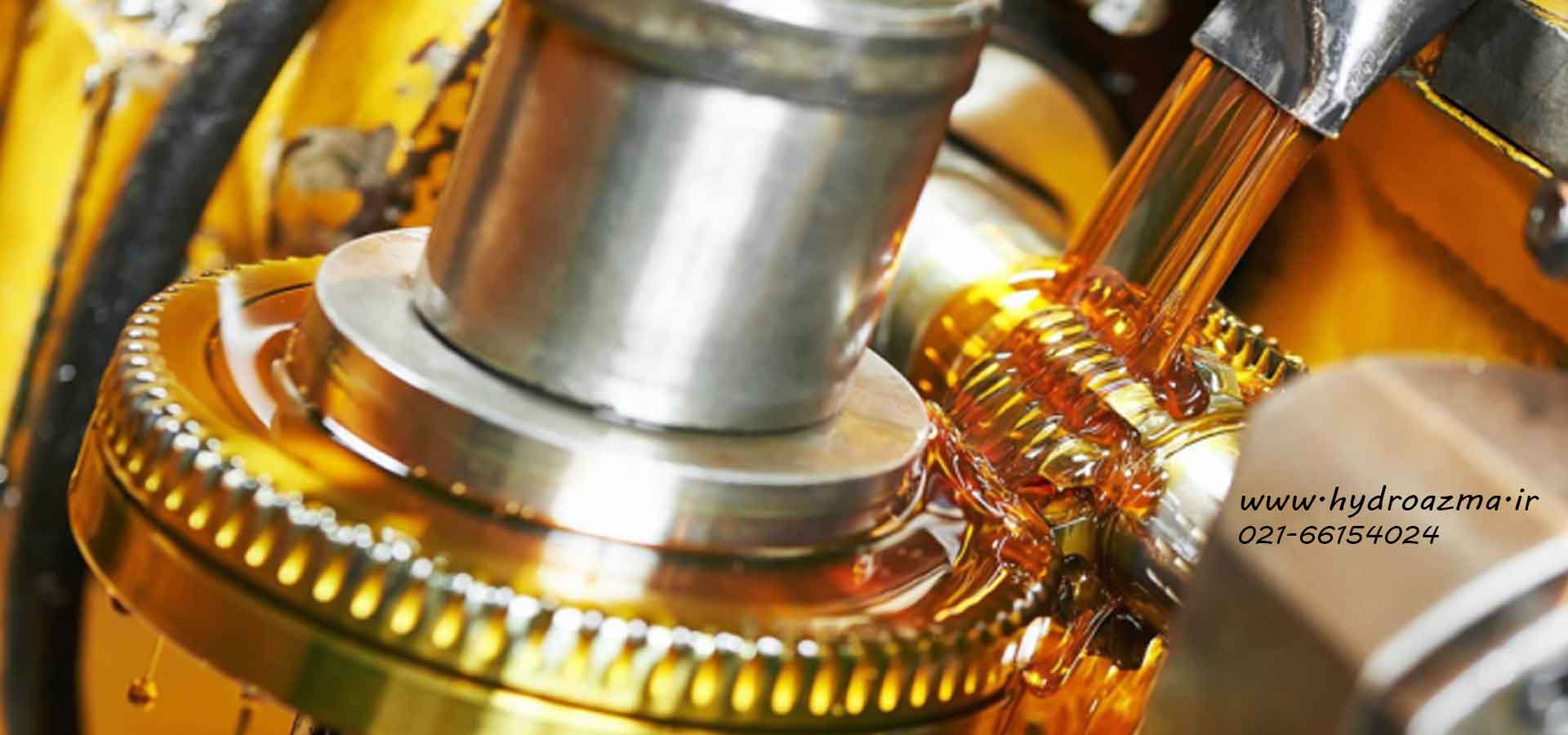 Familiarity with lubricants and industrial oils